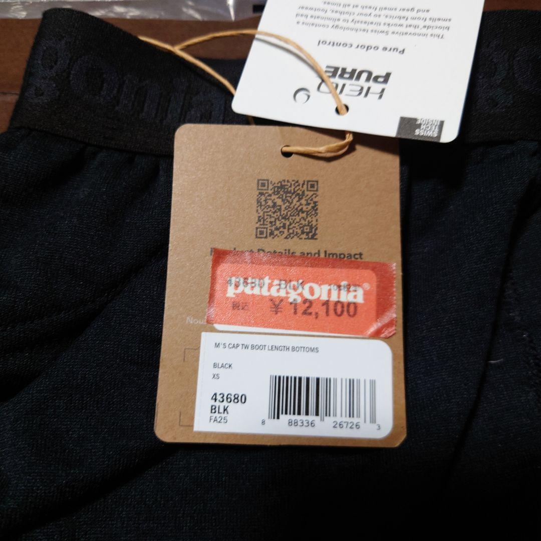 パタゴニア　キャプリーン・サーマルウェイト・ブーツレングス・ボトム　２点セット