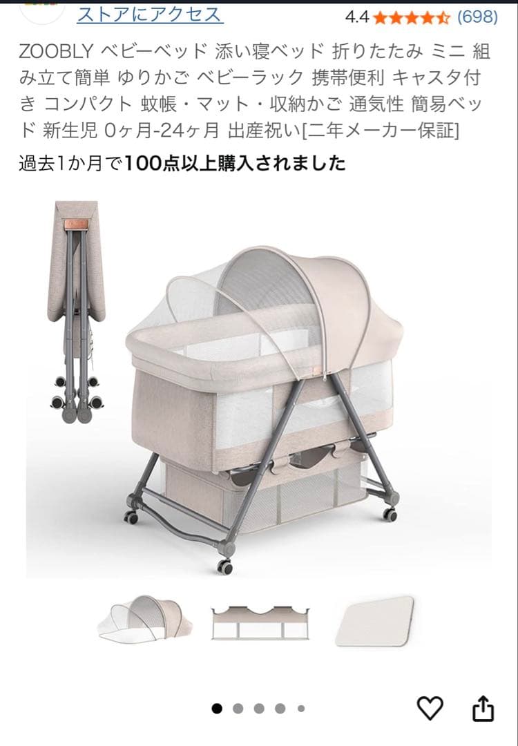 ベビーベッド 0〜24ヶ月