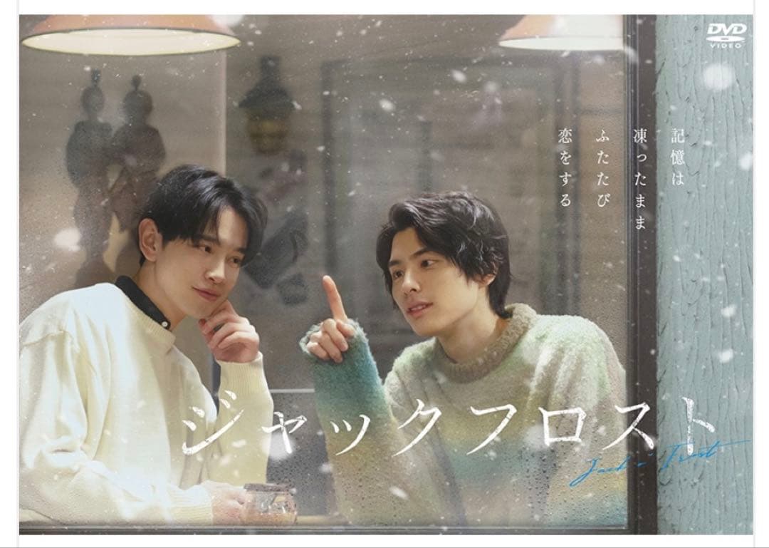 ジャックフロスト DVD 3枚組