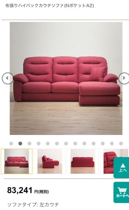 ニトリ 布張りハイバックカウチソファ ダークグレー