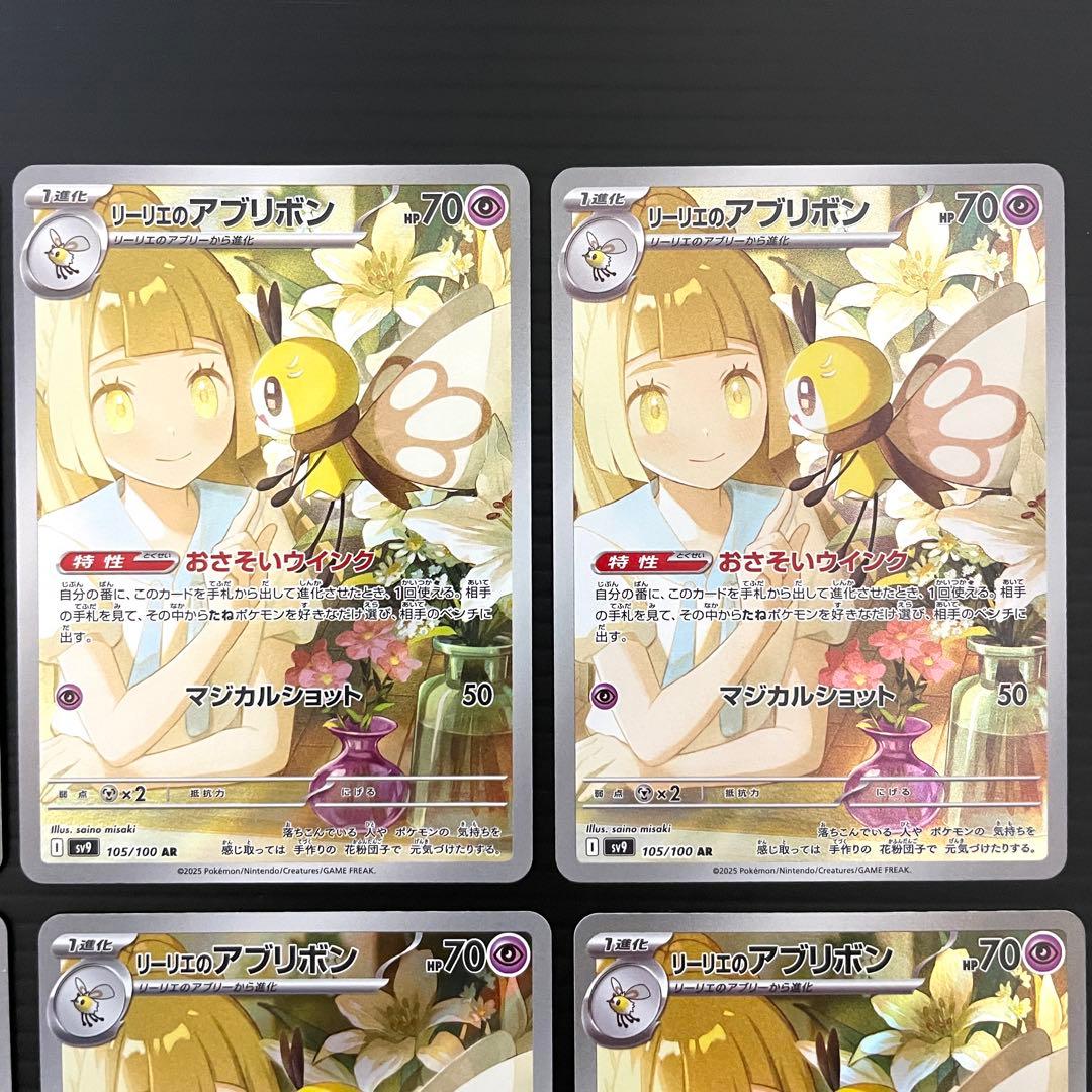 リーリエのアブリボン AR SV9 バトルパートナーズ 105/100 / 8枚