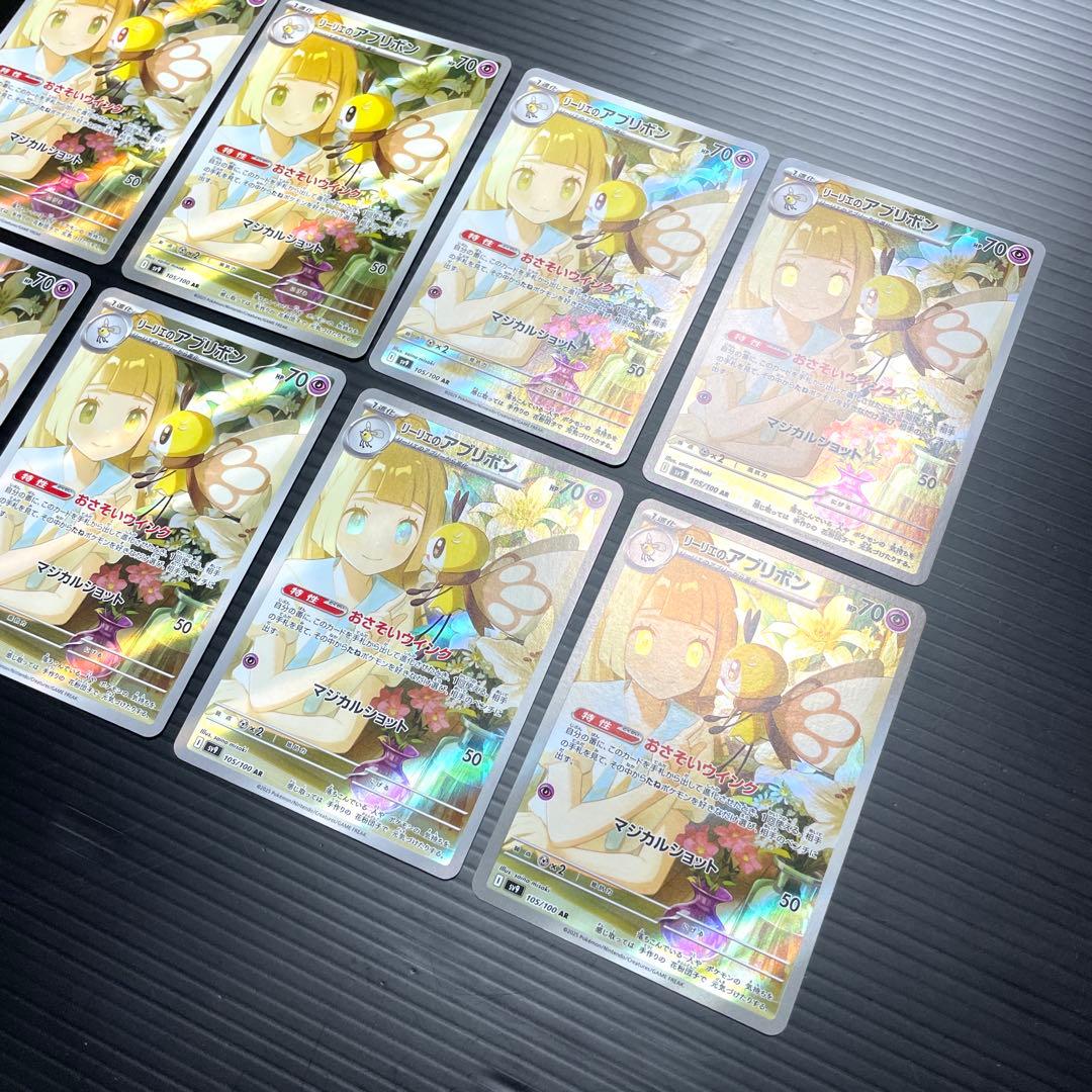 リーリエのアブリボン AR SV9 バトルパートナーズ 105/100 / 8枚