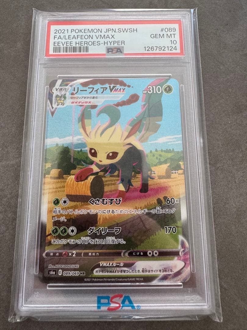 リーフィアVMAX HR S6a イーブイヒーローズ 089/069