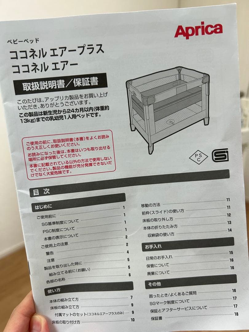 アップリカ ベビーベッド ココネルエアープラス ココネルエアー