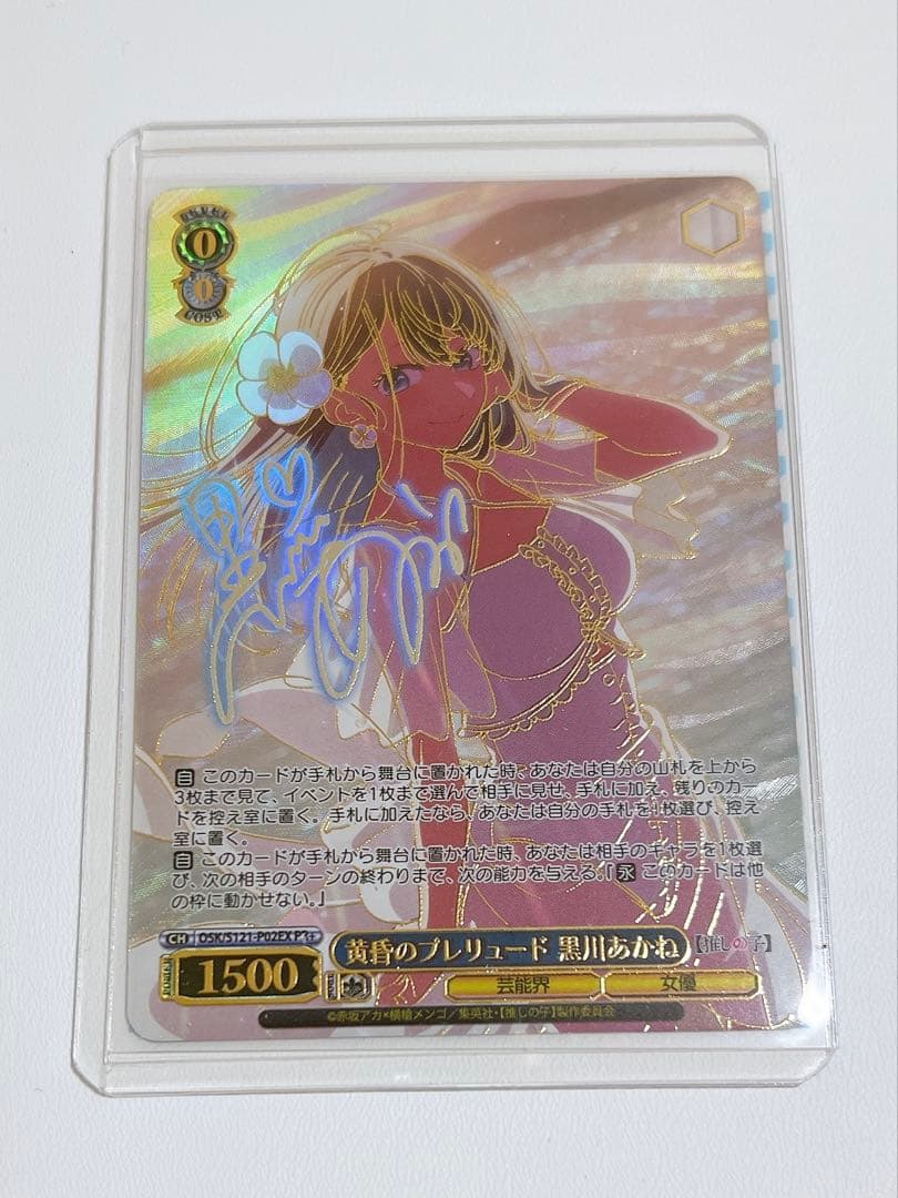 ヴァイス 黄昏のプレリュード 黒川あかね PR+