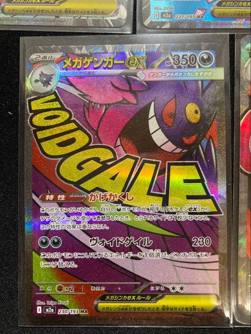 メガドリーム　MAコンプリートセット