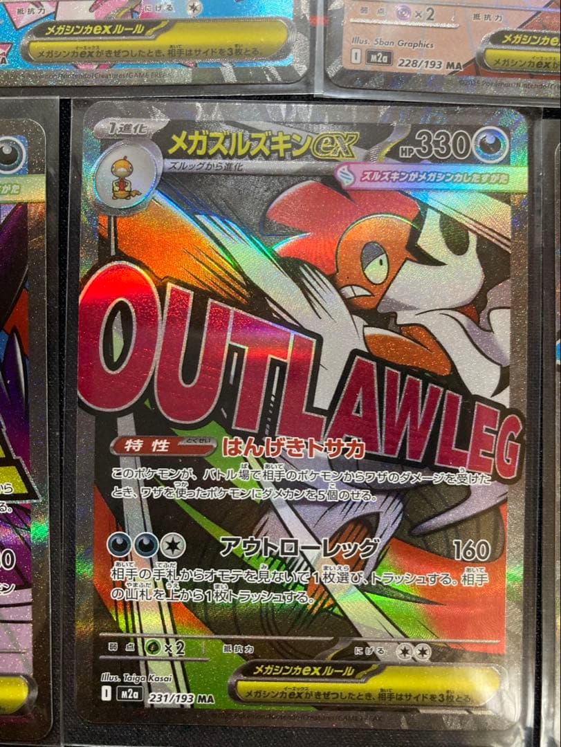 メガドリーム　MAコンプリートセット