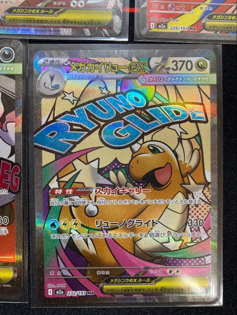 メガドリーム　MAコンプリートセット