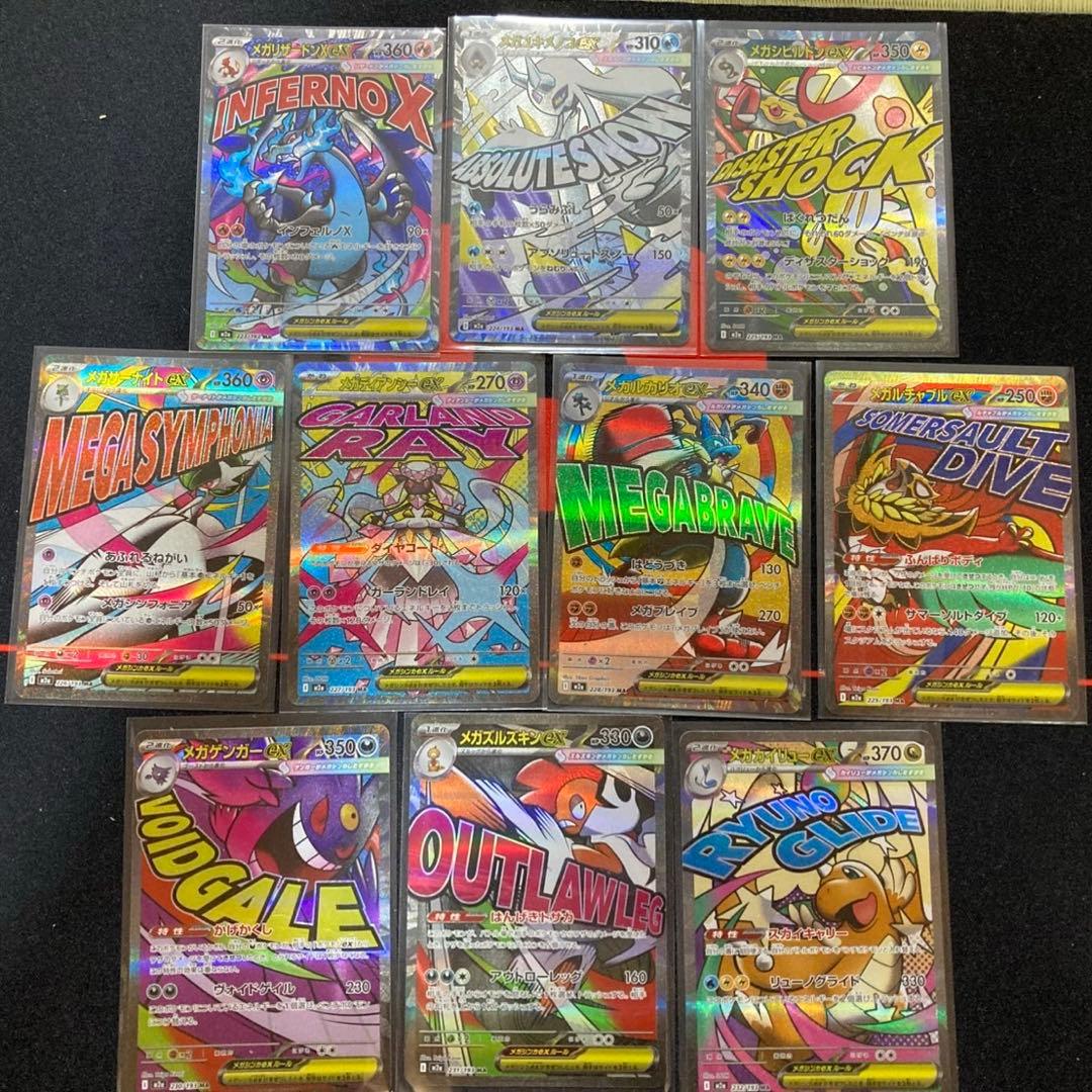 メガドリーム　MAコンプリートセット