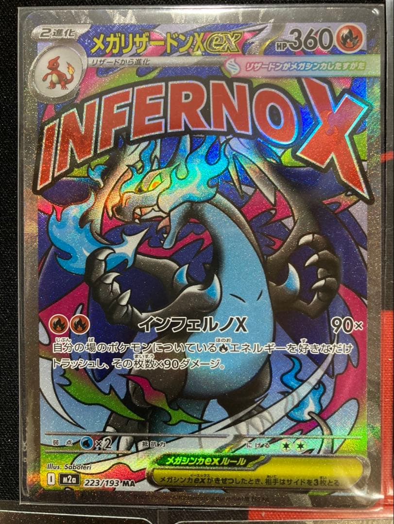 メガドリーム　MAコンプリートセット