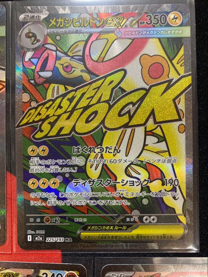 メガドリーム　MAコンプリートセット