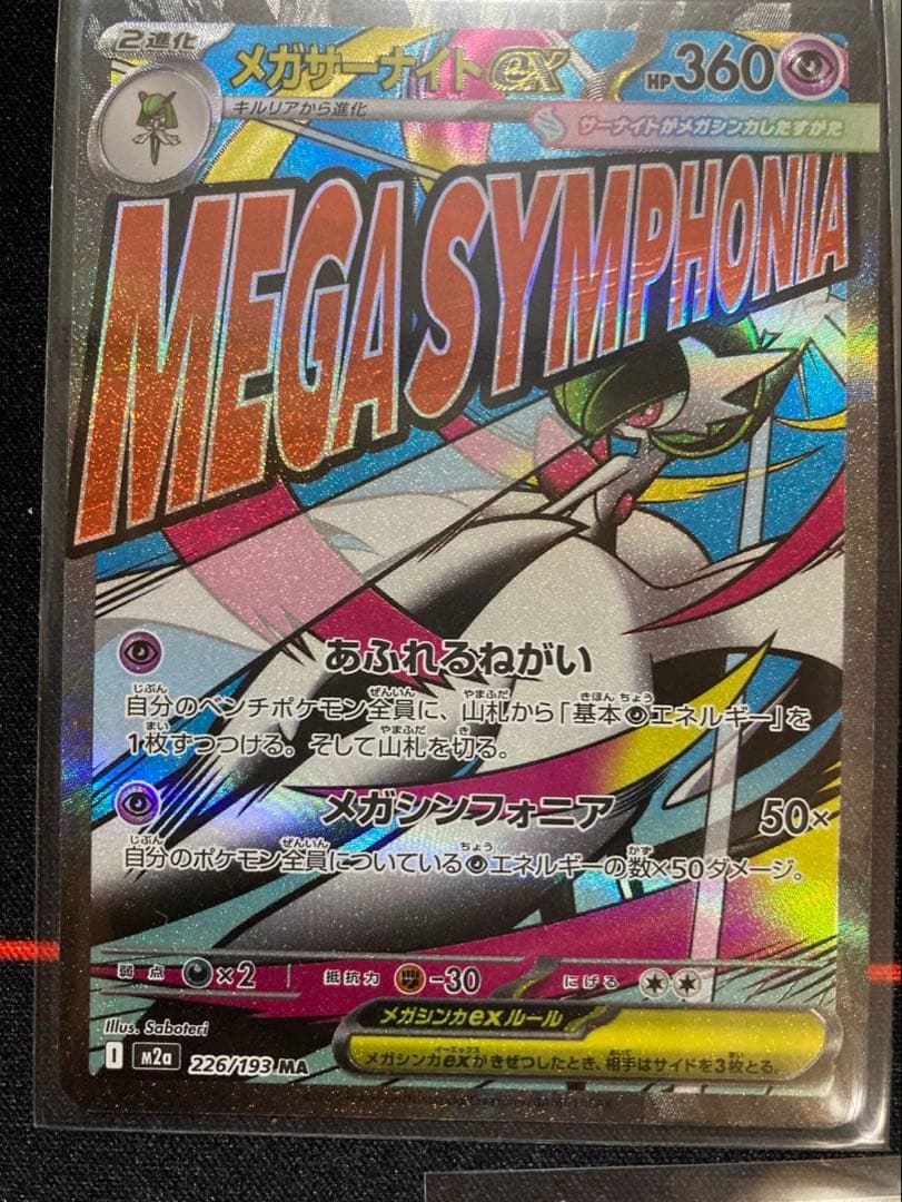 メガドリーム　MAコンプリートセット