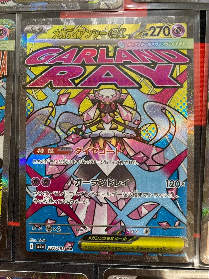 メガドリーム　MAコンプリートセット