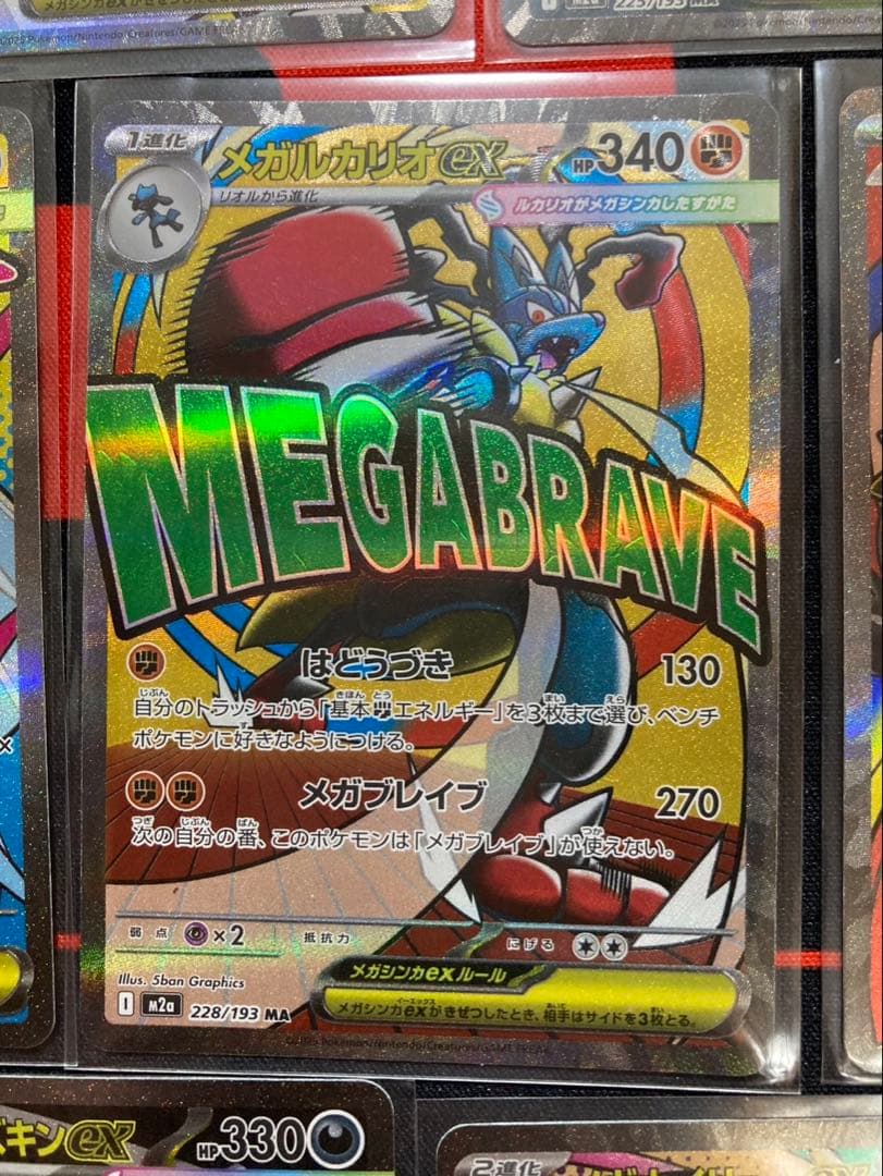 メガドリーム　MAコンプリートセット