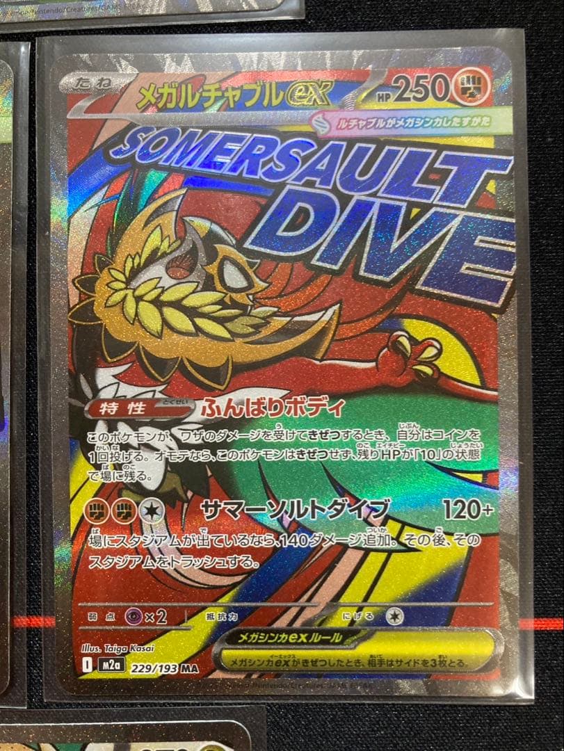 メガドリーム　MAコンプリートセット