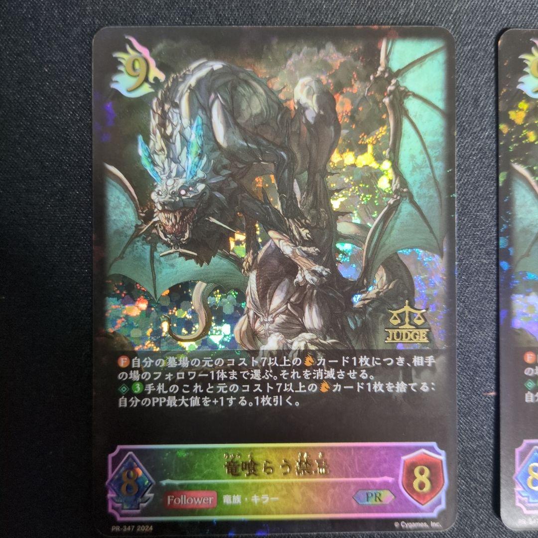 竜喰らう禁忌　プロモ　ジャッジ