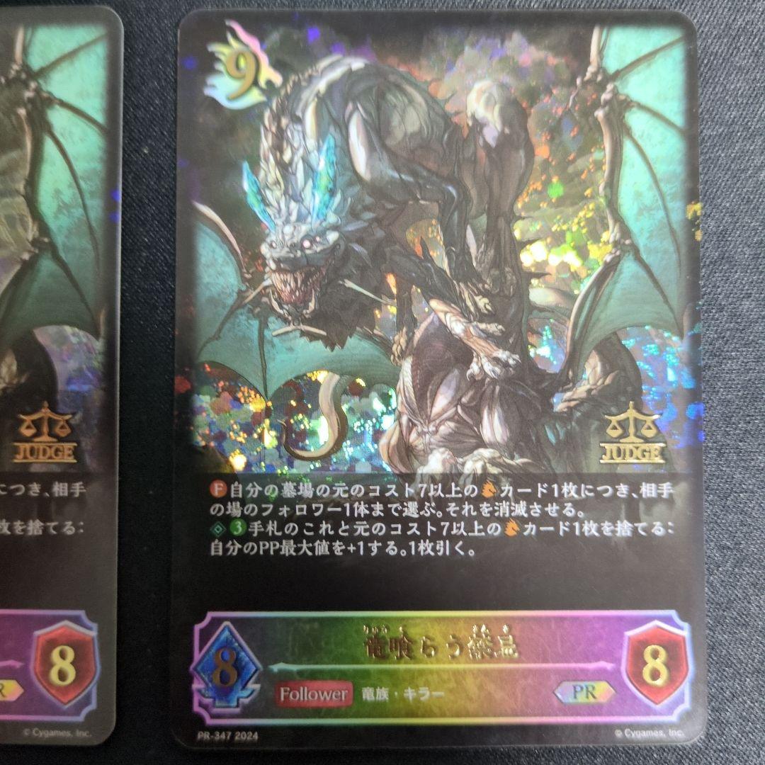 竜喰らう禁忌　プロモ　ジャッジ