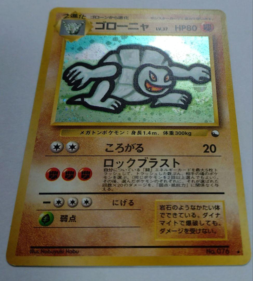 P*i様 ポケモンカード　旧裏　ゴローニャ　通信進化