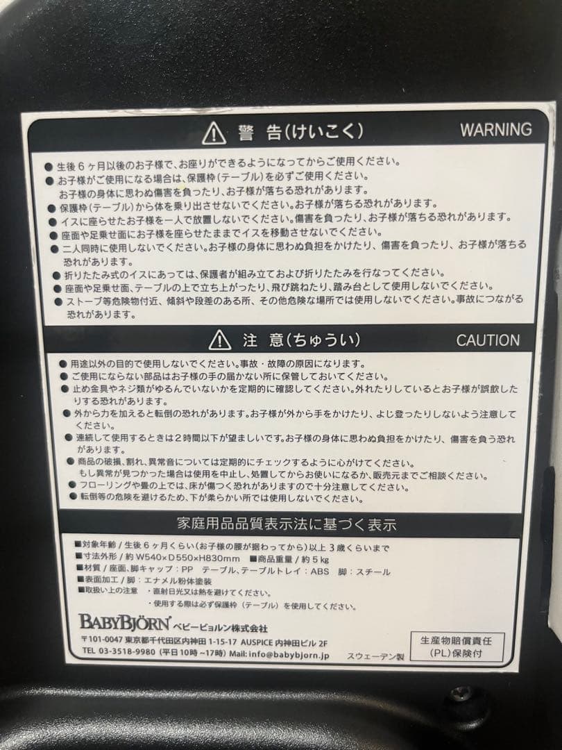 ベビービョルン　BABYBJÖRN ハイチェア ホワイト/ブラック