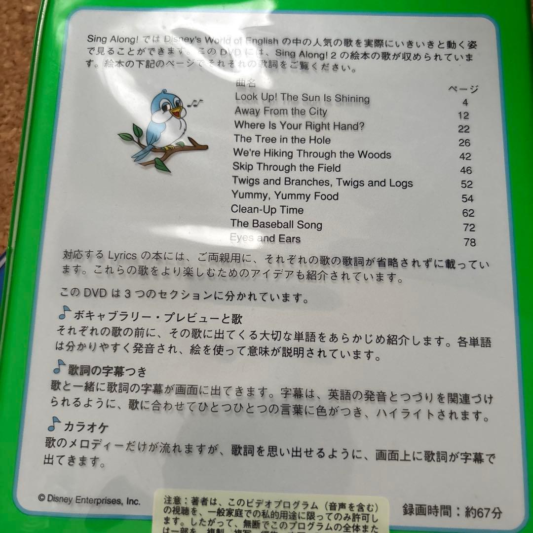 ディズニー英語システム　Sing Along！セット　DWE
