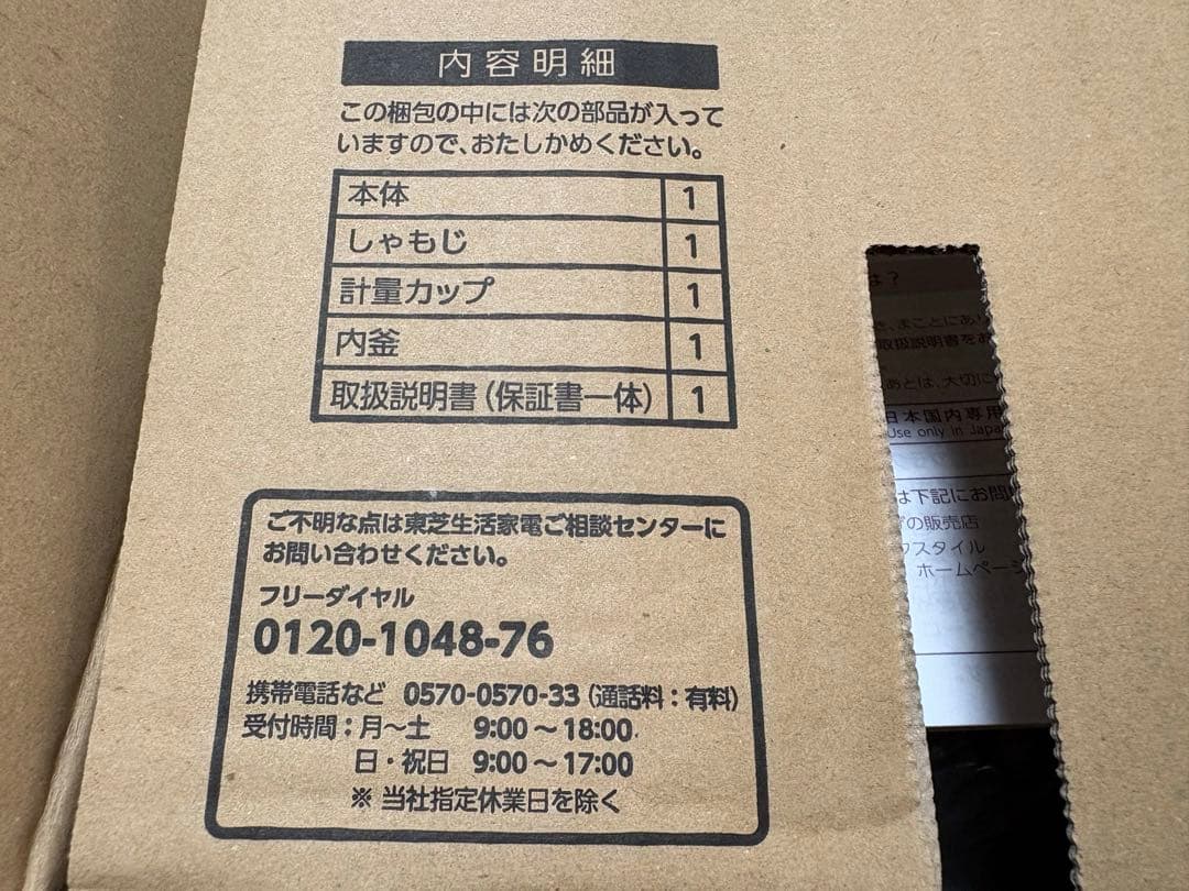 TOSHIBA IH炊飯器 RC-18VRV 1.8L