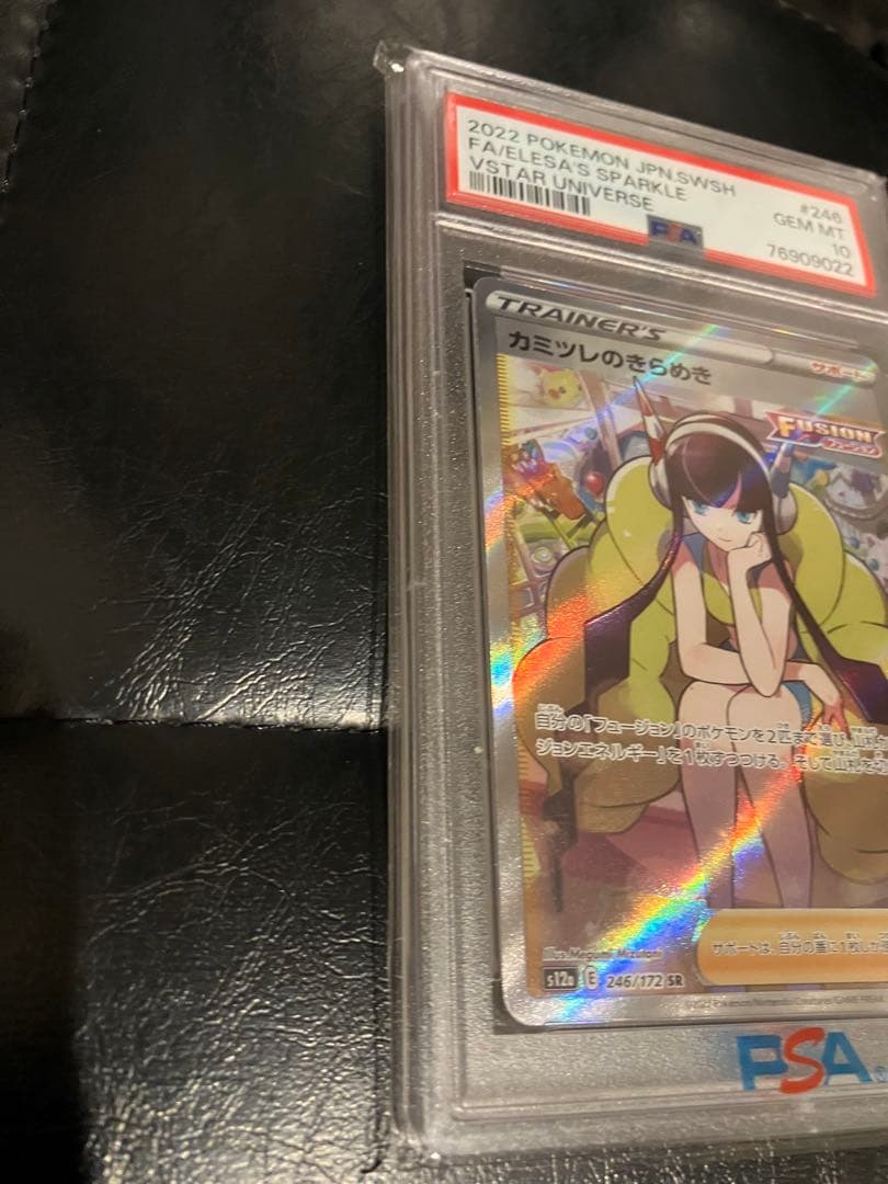 カミツレのきらめき SR S12a VSTARユニバース 246/172