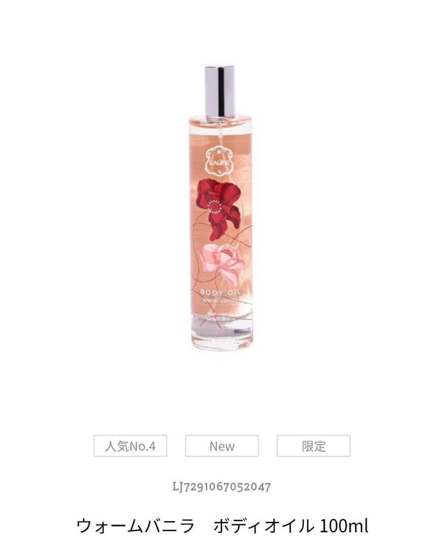 Laline ウォームバニラ ボディクリーム+ボディオイル【新品　未開封】