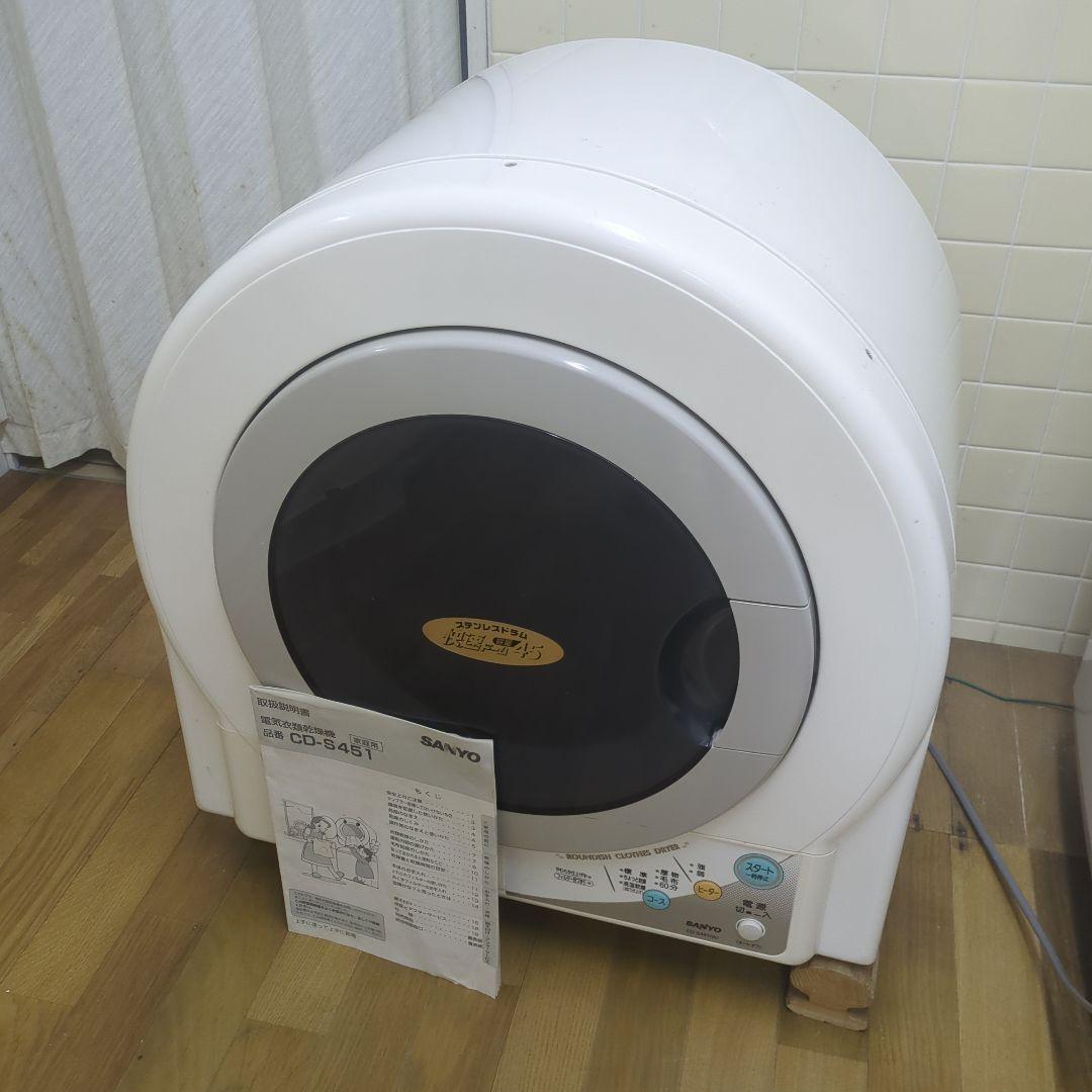 衣類乾燥機 乾燥容量4.5kg SANYO CD-S451