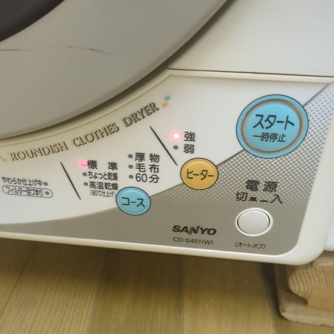 衣類乾燥機 乾燥容量4.5kg SANYO CD-S451