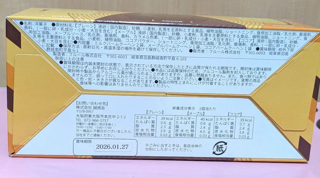 ✩オトちゃん✩アミューズメント景品　お菓子まとめ売り