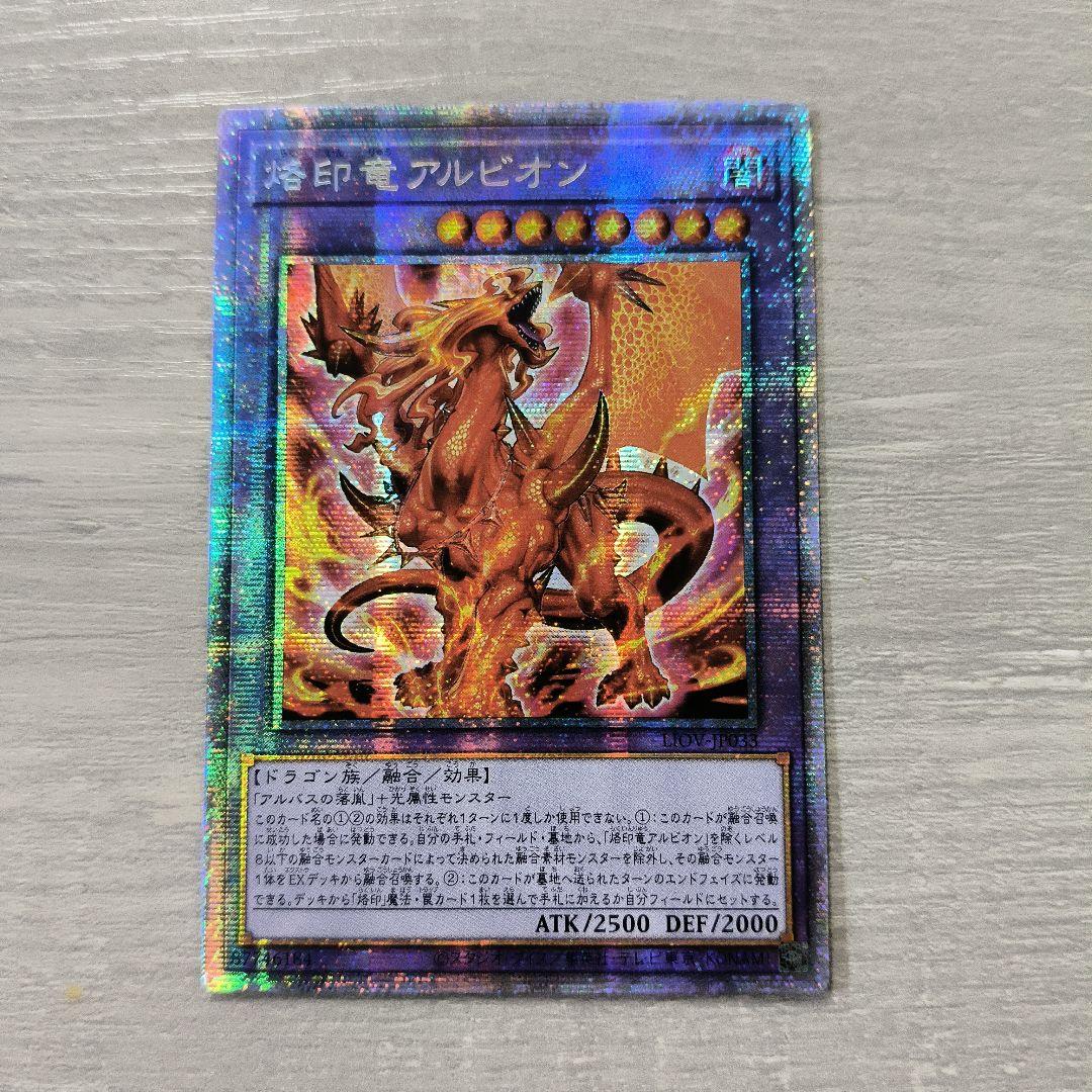 烙印竜アルビオン プリズマ アジア版 5つ目