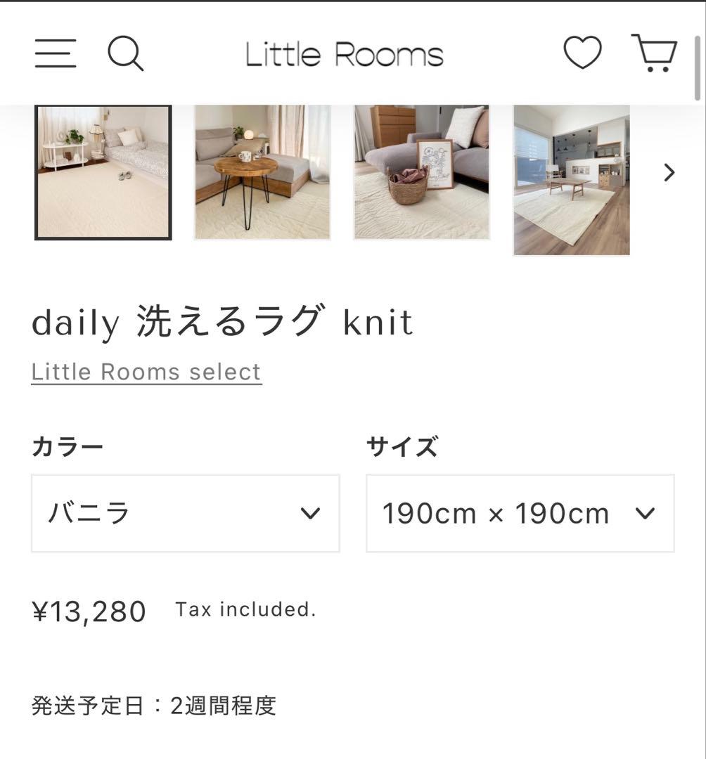 【Little rooms】洗えるラグ マットknit 190×190バニラ 白