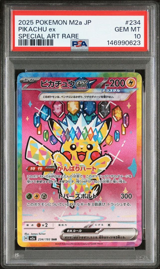 PSA10 ピカチュウex SAR M2a 234/193 メガドリーム 23