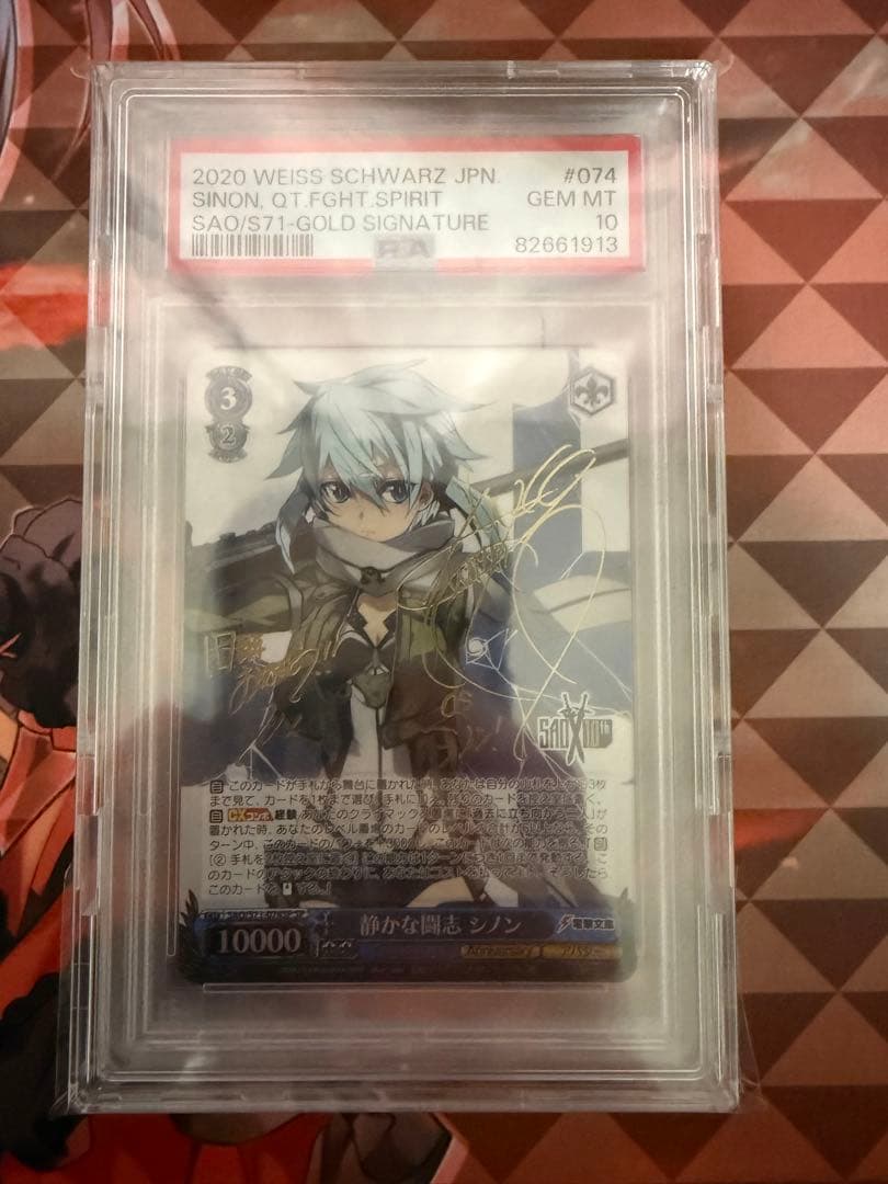 ヴァイスシュヴァルツ 静かな闘志 シノン PSA10