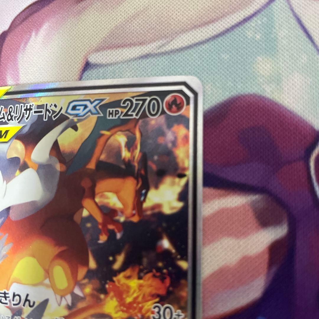 レシラム＆リザードンGX SR SM10 ダブルブレイズ 097/095