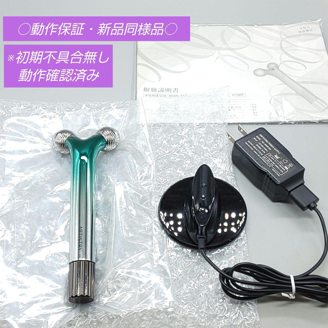 ARTISTRY アーティストリー EMSローラー《正規品・動作良好》