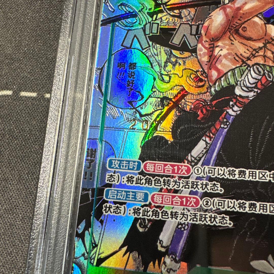 ゾロ コミパラ 中国語版 シリアル NO.207 psa10 双璧の覇者