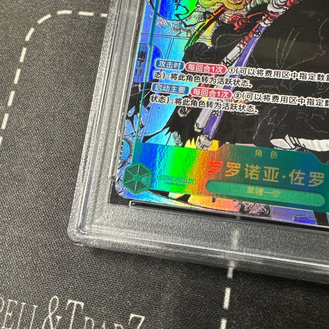 ゾロ コミパラ 中国語版 シリアル NO.207 psa10 双璧の覇者