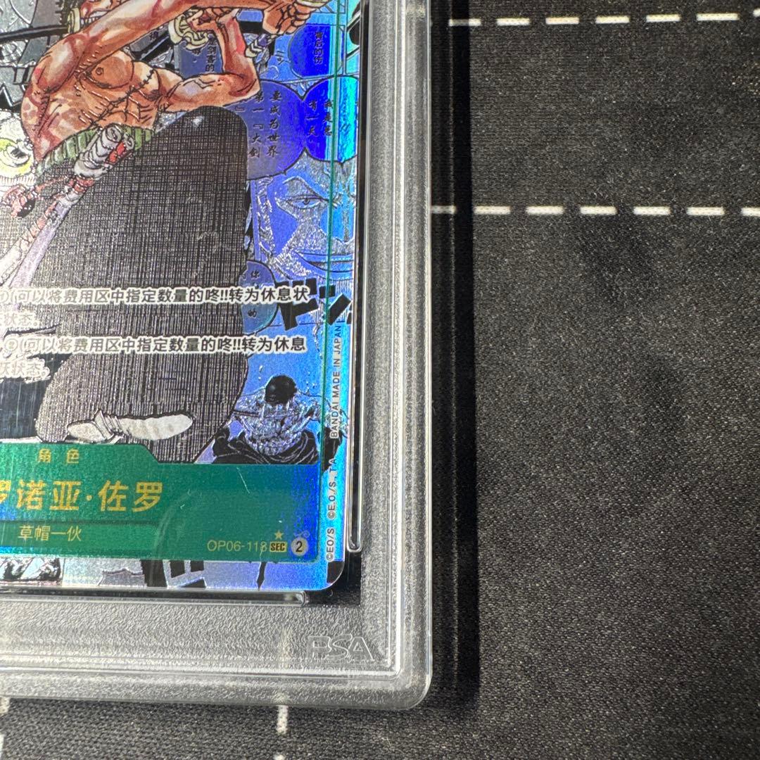 ゾロ コミパラ 中国語版 シリアル NO.207 psa10 双璧の覇者