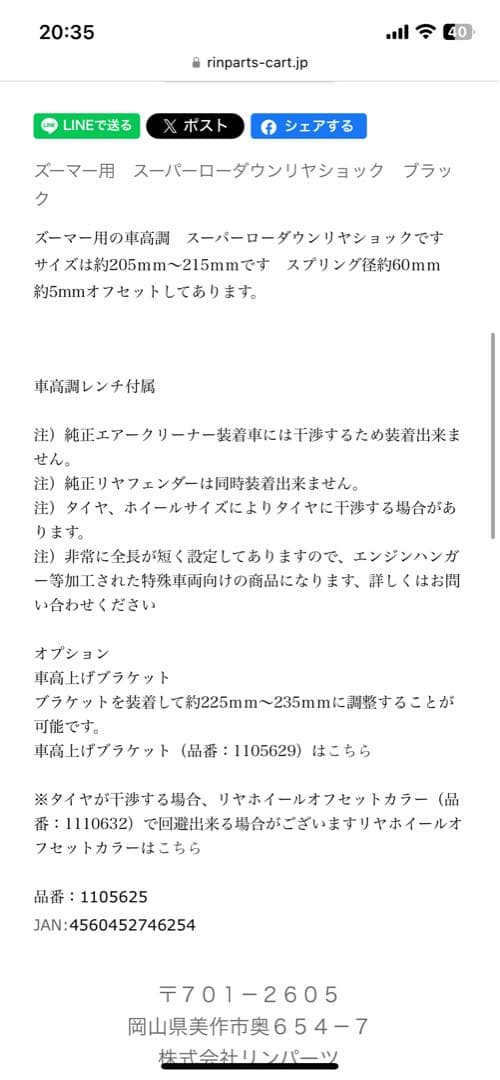 リンパーツ ズーマー リアサスペンション ローダウン