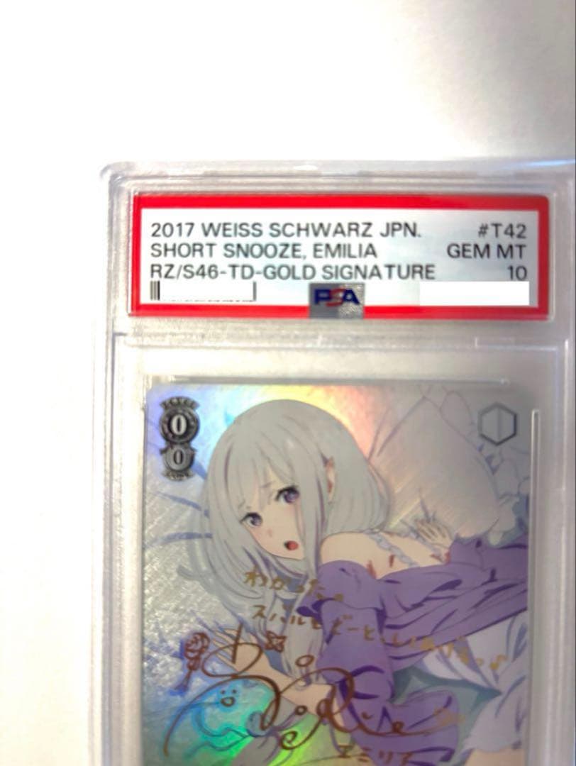 まどろみのひと時 エミリアSPサインpsa10