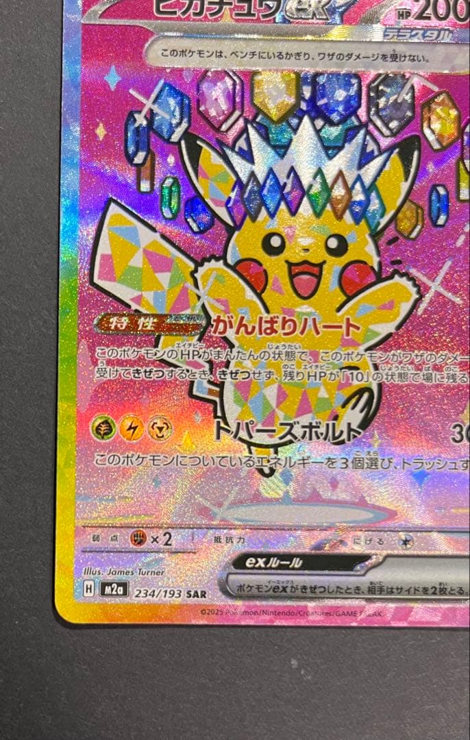 ピカチュウEX SAR 200HP