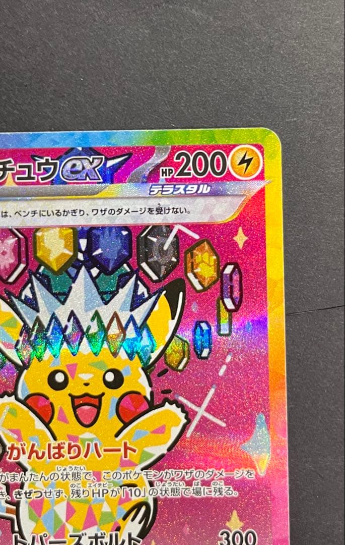 ピカチュウEX SAR 200HP