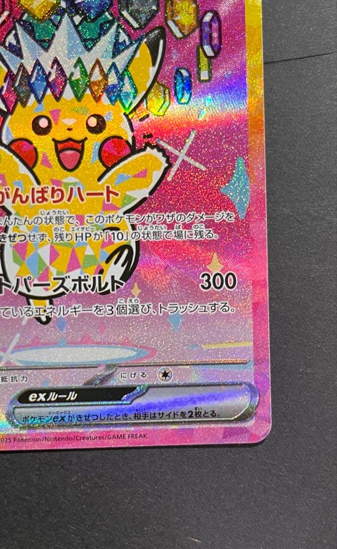 ピカチュウEX SAR 200HP