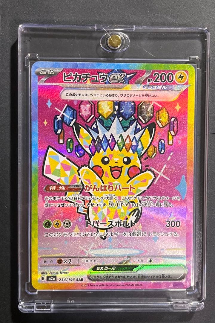 ピカチュウEX SAR 200HP