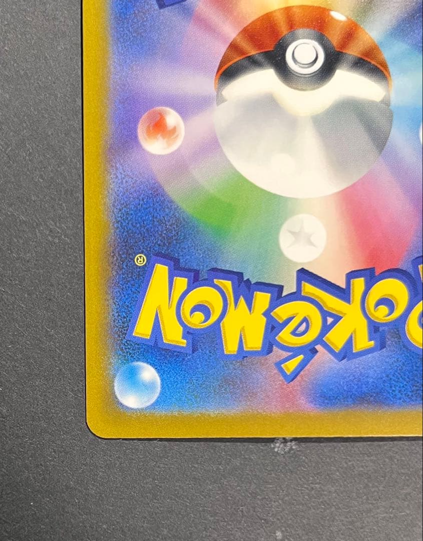 ピカチュウEX SAR 200HP