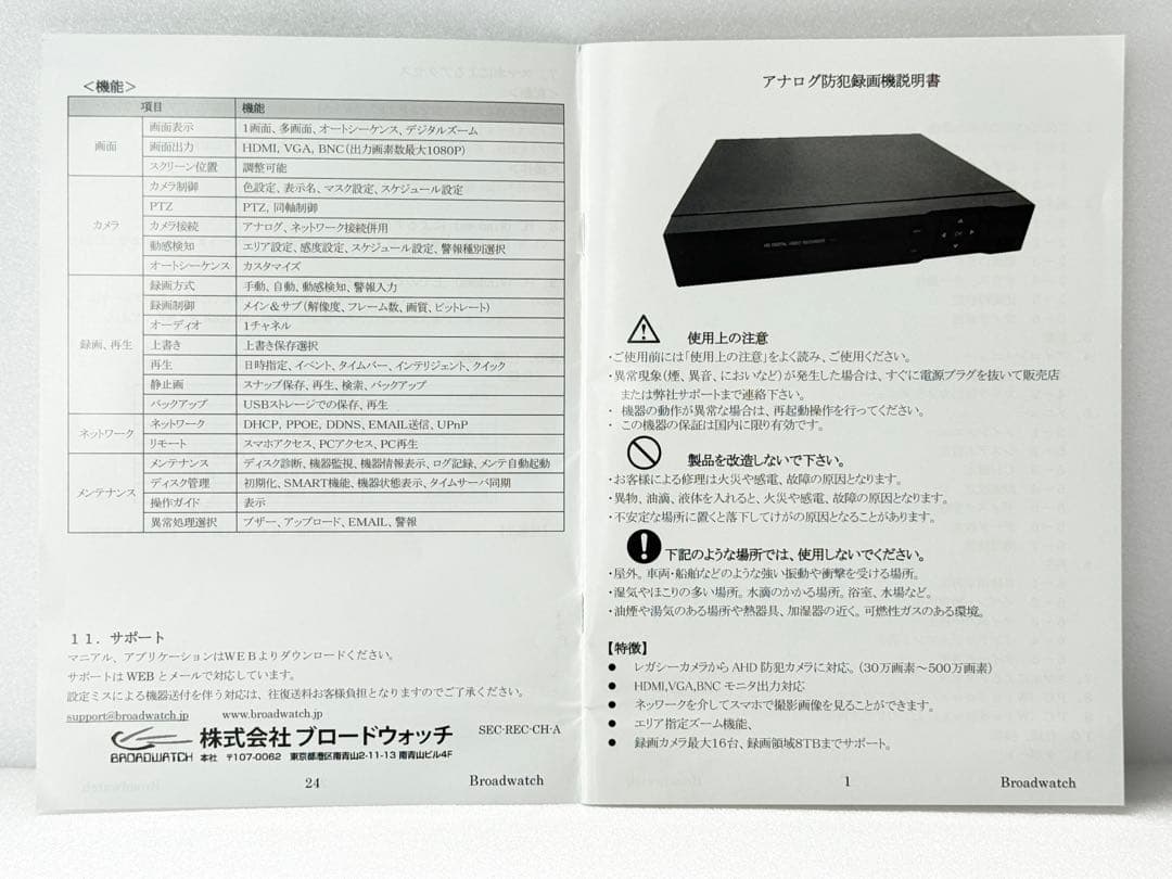 防犯カメラ主装置/日本企業8CH入力/➕おまけ