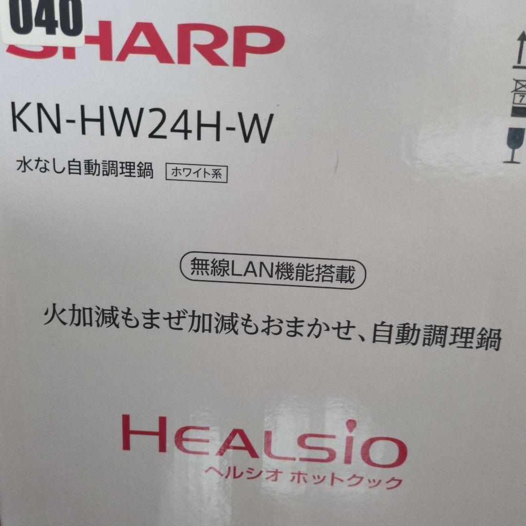 24年製 ヘルシオ ホットクック 自動調理器 SHARP KN-HW24H-W