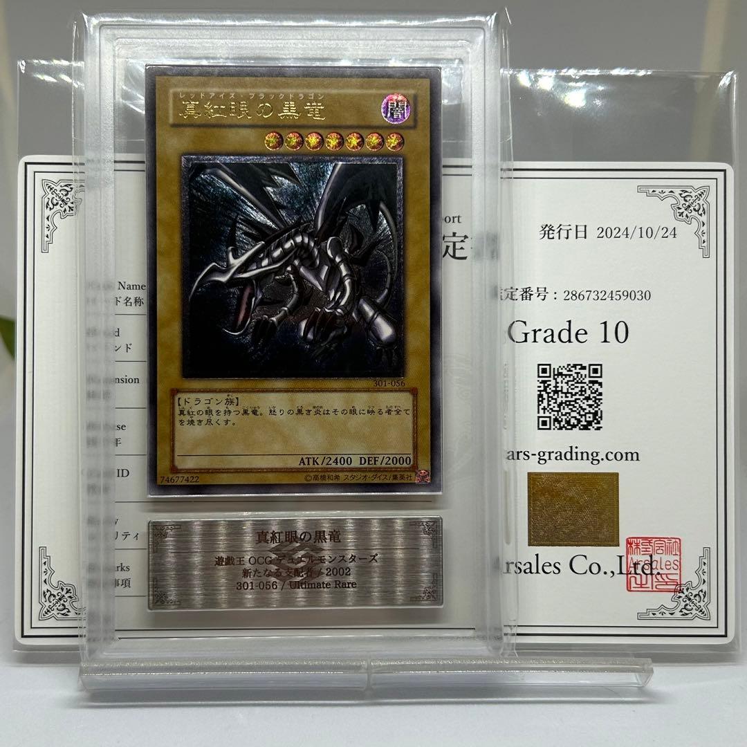 y　【ARS10】 真紅眼の黒竜　レリーフ