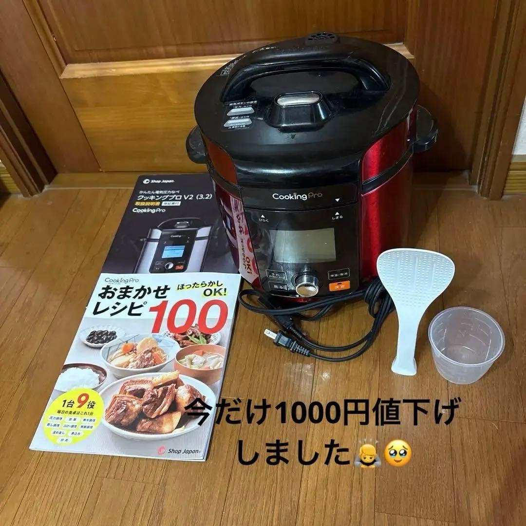 クッキングプロV2 電気圧力鍋 9L レシピ本付き
